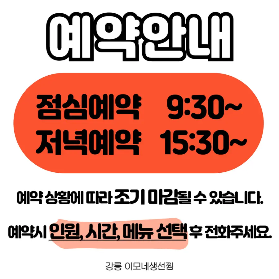 이모네 생선찜 메뉴판