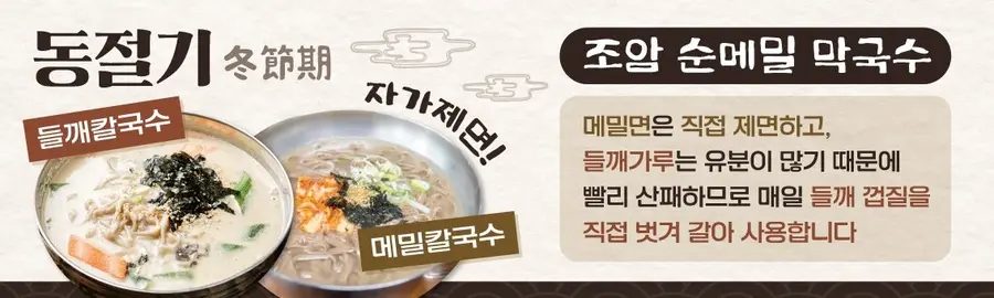 조암순메밀막국수 음식