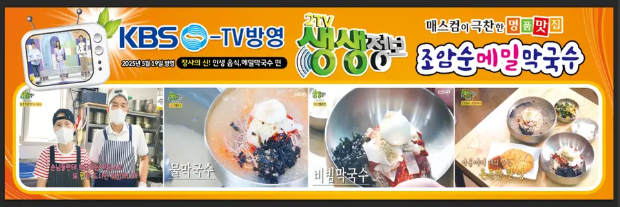 조암순메밀막국수 음식