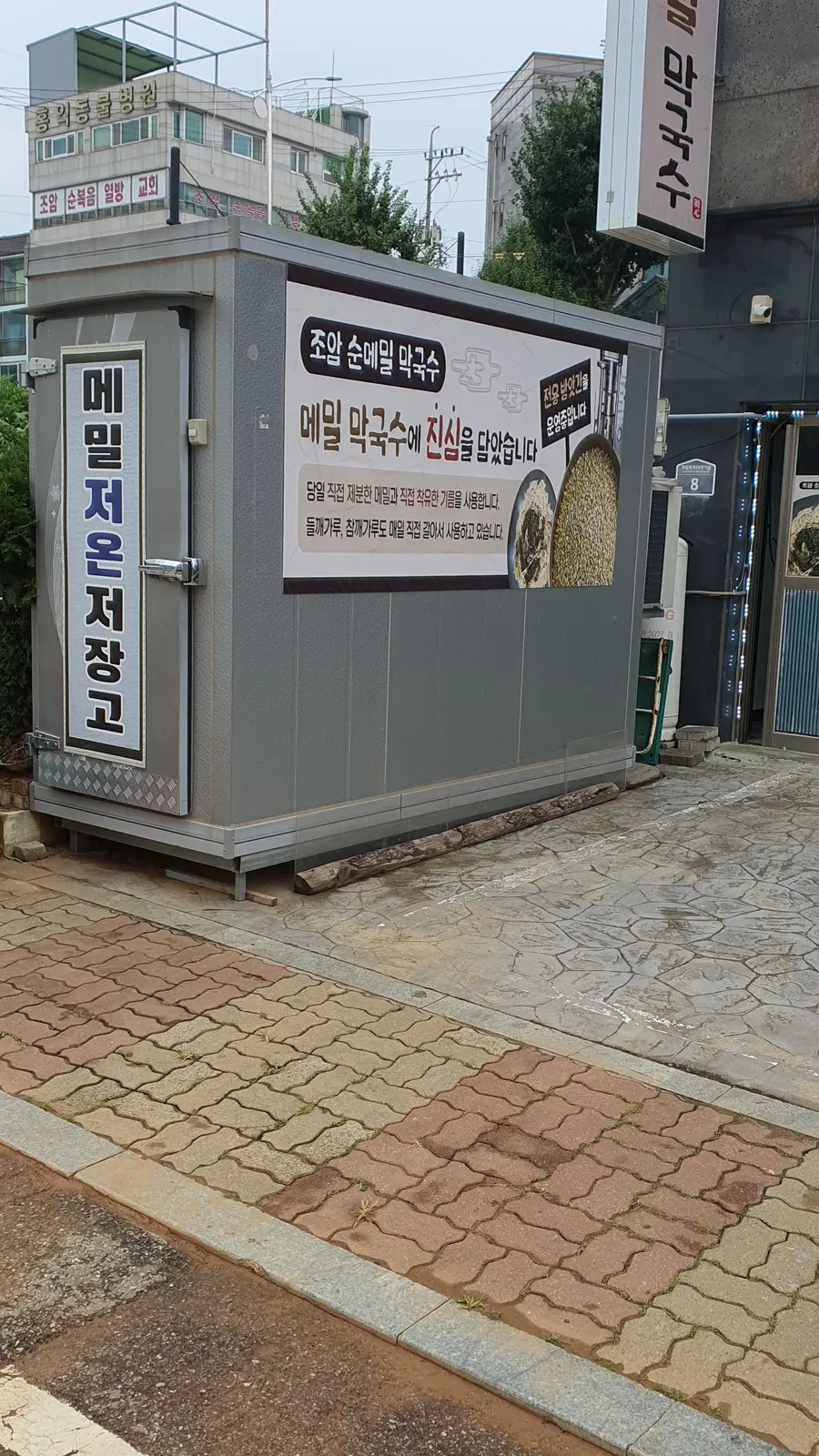 조암순메밀막국수 외부
