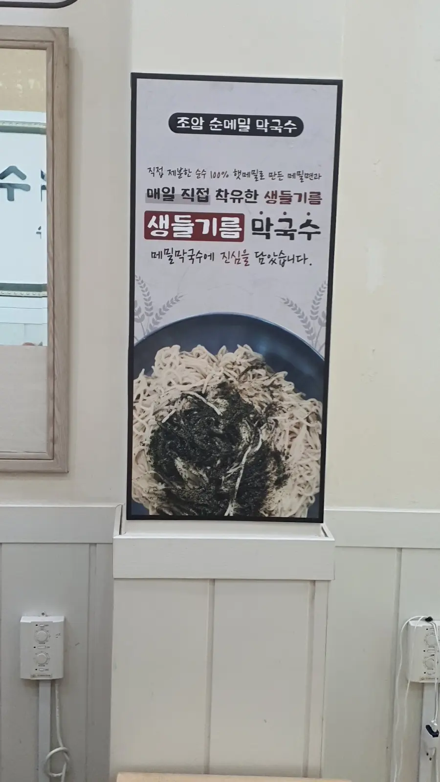 조암순메밀막국수 외부