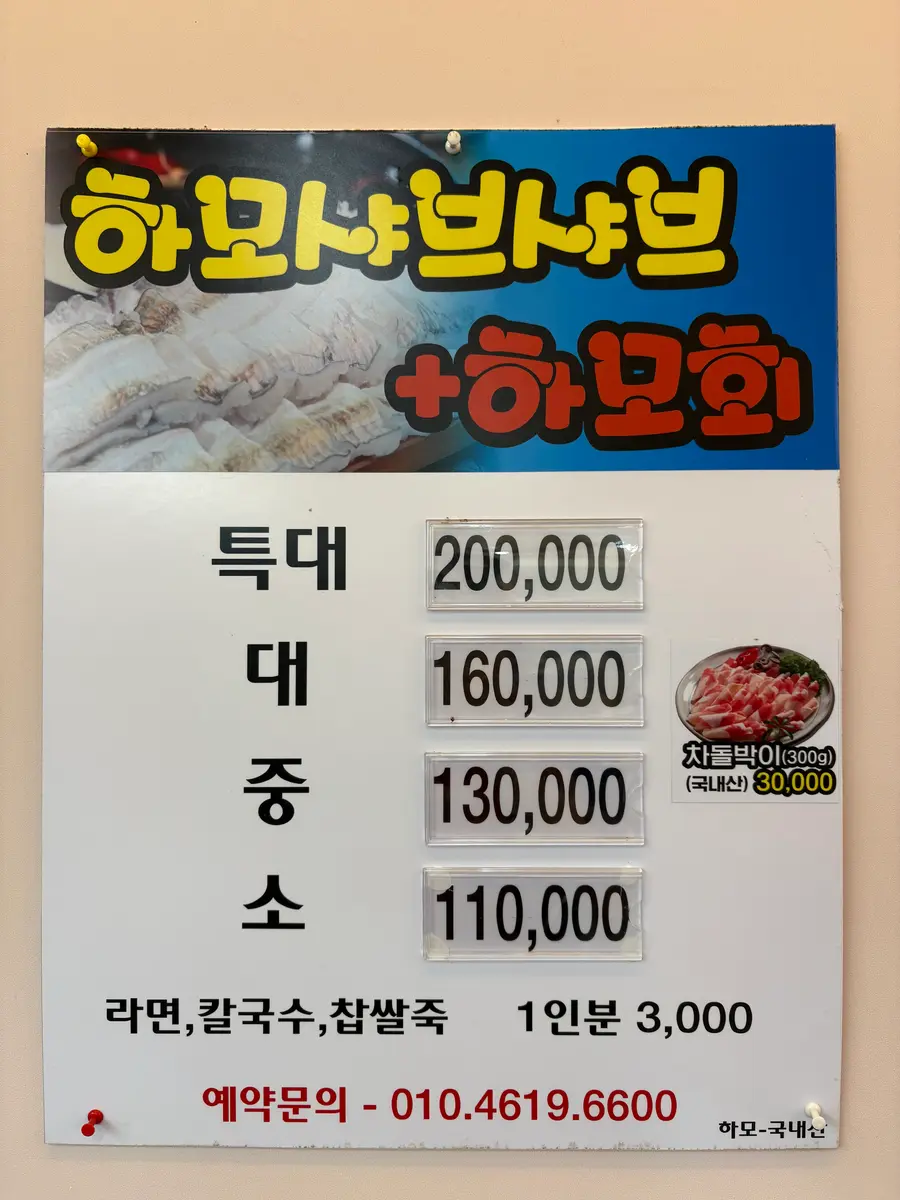 어촌마을횟집 (식당) 메뉴판