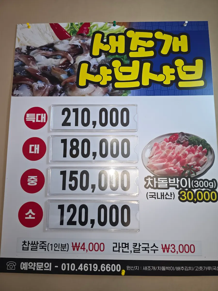 어촌마을횟집 (식당) 메뉴판