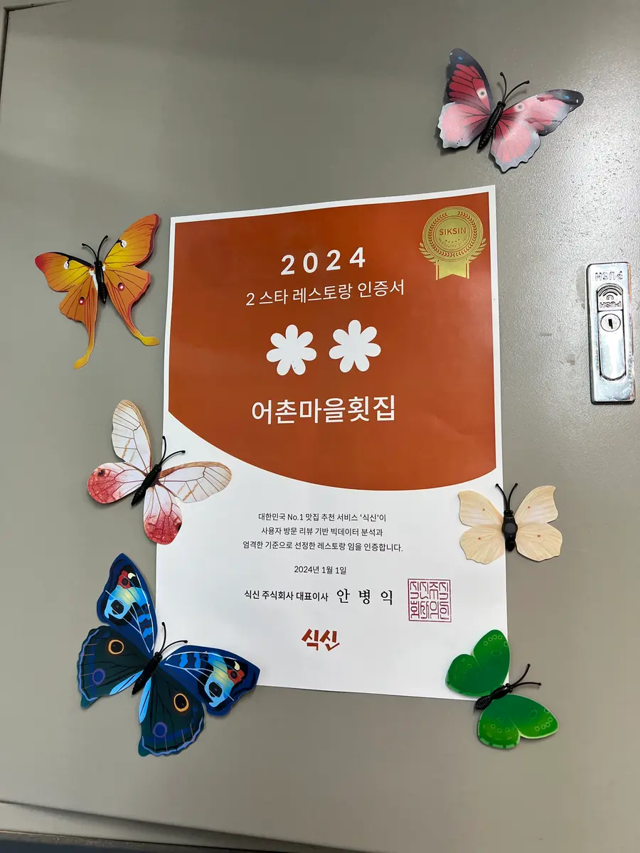 어촌마을횟집 (식당) 메뉴판